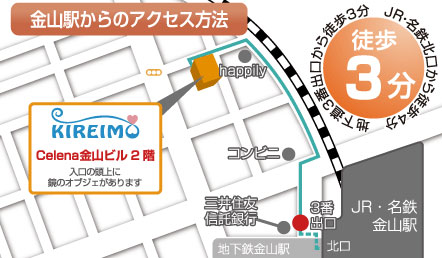 キレイモ金山駅前店アクセス