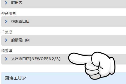 ストラッシュ大宮店予約