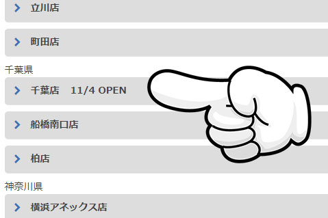 ストラッシュ千葉店予約